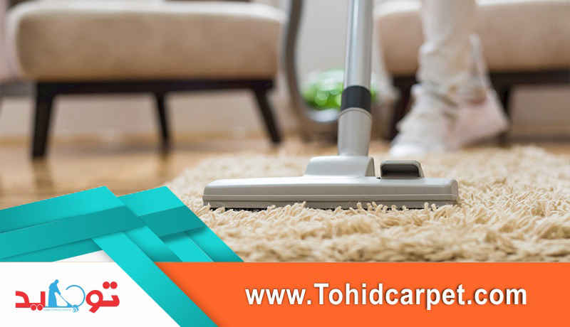 شستشوی فرش در خانه با دستگاه خانگی