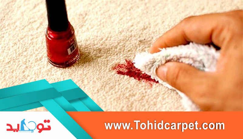 لکه زدایی تخصصی در قالیشویی توحید