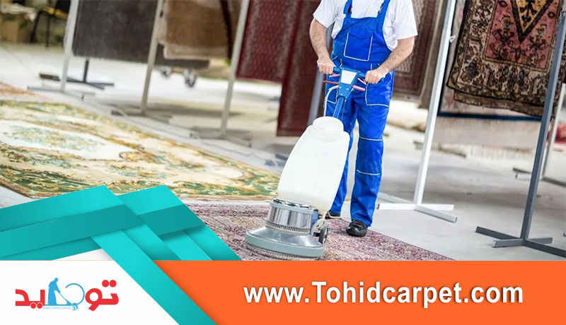 تعداد دفعات شستن فرش 