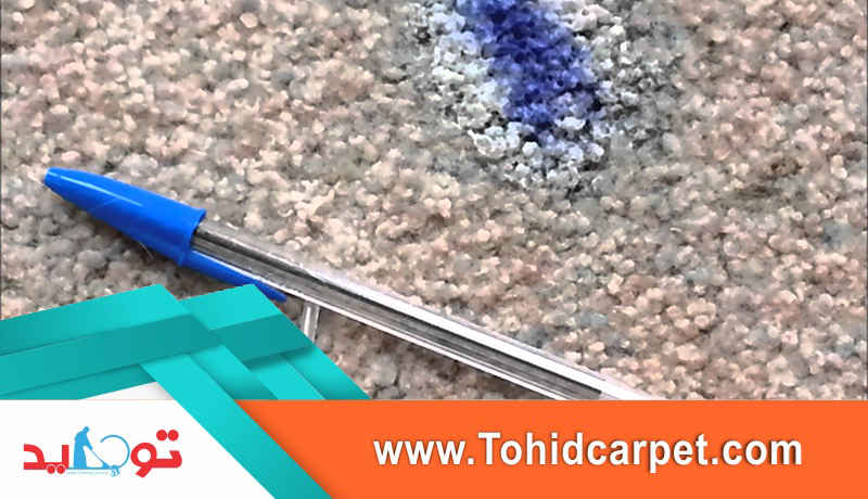 روش پاک کردن لکه‌های رنگی فرش