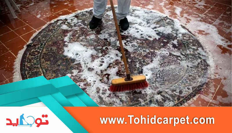 دفعات شستشوی فرش 