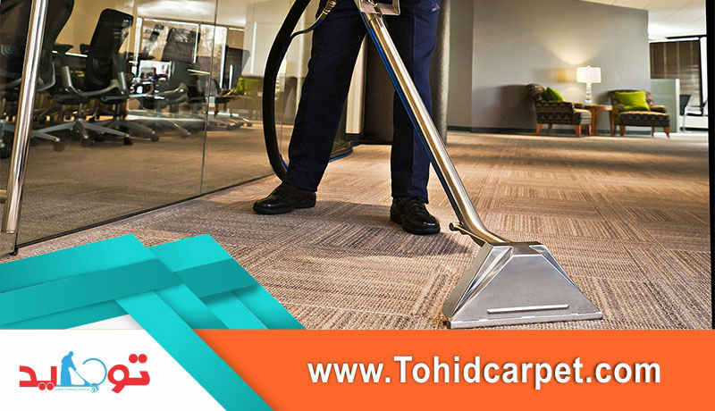 شستشوی موکت اداری