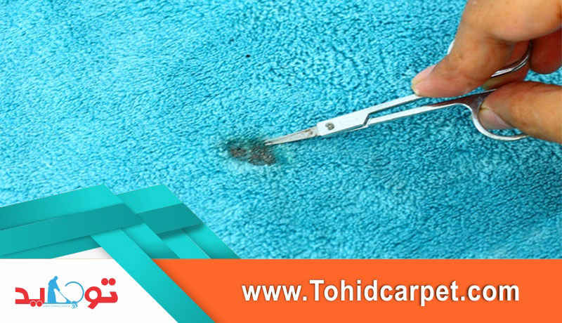 رفع سوختگی فرش
