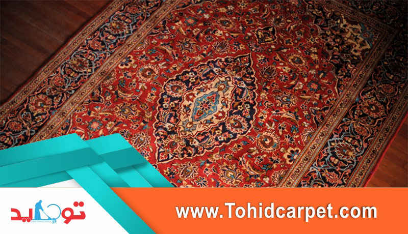 دلایل کدر شدن فرش