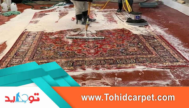 راه رفع کدر شدن فرش