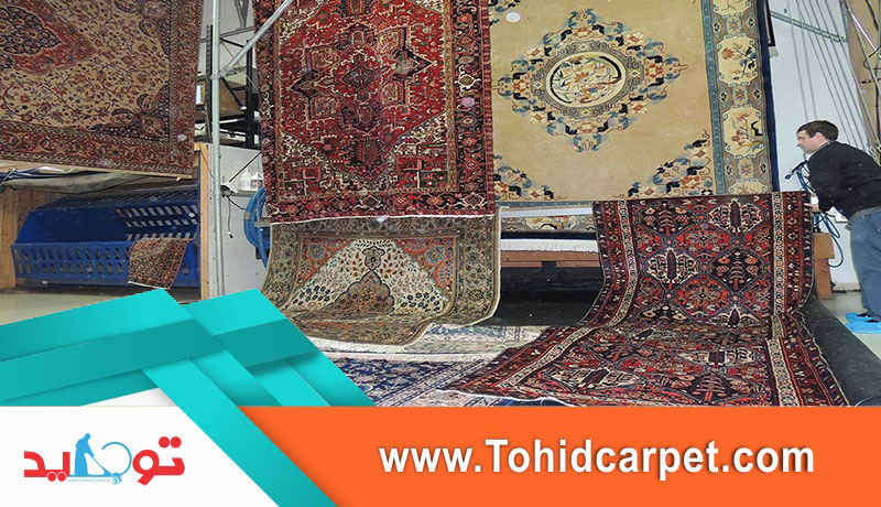 خدمات قالیشویی با حفظ رنگ