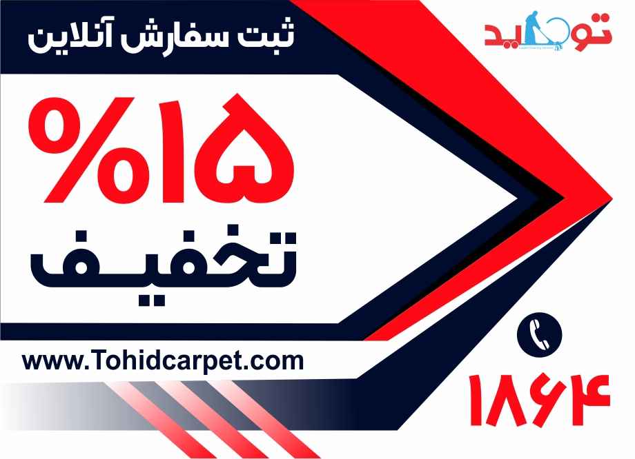 تخفیف قالیشویی گاندی