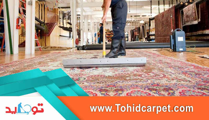 شستشوی فرش دستباف در قالیشویی ولیعصر