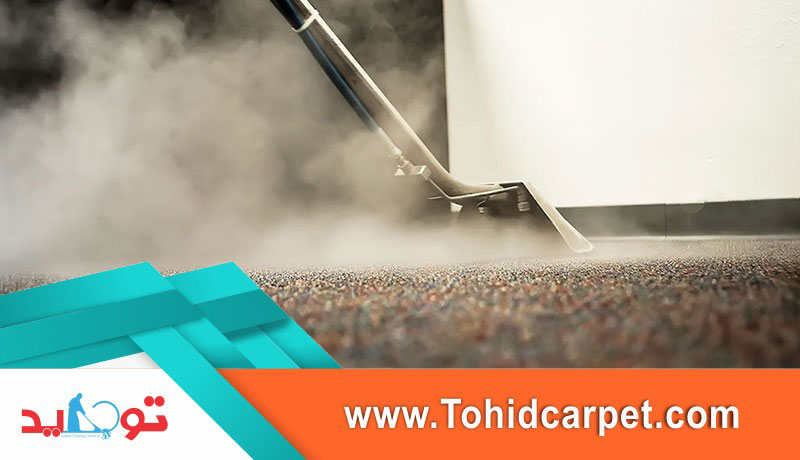 نکاتی برای استفاده از بخارشوی در شستن فرش