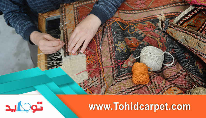 روش های رفوی فرش پوسیده