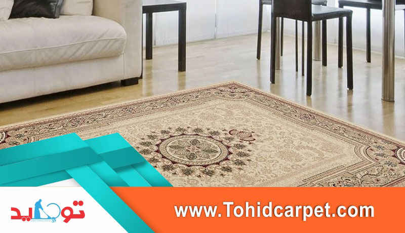 روش شستشو و نگهداری از فرش  روشن  و سفید