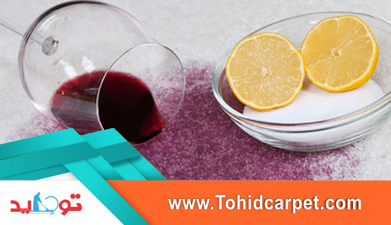 ترفندهایی برای پاک کردن لکه انار از فرش و مبلمان