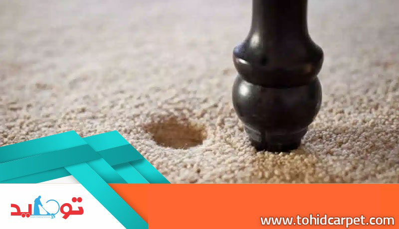 آسیب به الیاف فرش