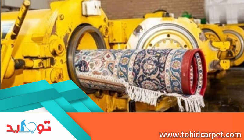 قالیشویی های مدرن