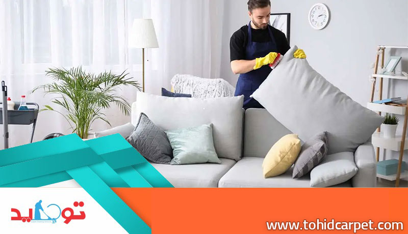 رفع باکتریها و آلودگیهای مخفی مبل